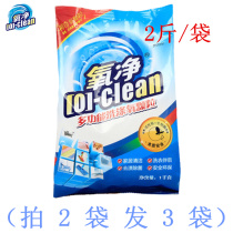 Oxygen net multifunctional kitchen cleaning agent strong degreasing and sterilization to remove odor household bag 1Kg