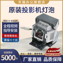 Original BenQ projector bulb MX762ST MX615 MX660PMX MX761 bulb