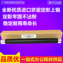 Apply Kyocera 3500i 4500i 5500i 5501i 5501i 3501 fixing hot roller upper roller