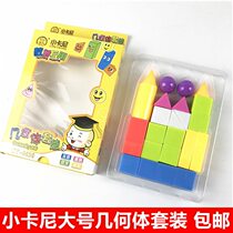 Special teaching children geometry combination set small Carney 0030 children Square three-dimensional rectangle