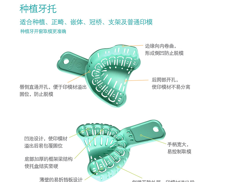 种植专用牙托牙科取模托盘局部全口一次性塑胶取模托盘种植牙托