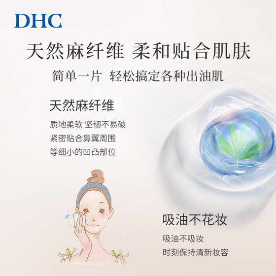 DHC 오일 흡수 표면 용지 (넓은 유형) 95*135mm*남성 및 여성 용 석유 제어 및 상쾌한 모공을위한 200 장 DHC 오일 흡수 표면 용지 (넓은 유형) 95*135mm*남성 및 여성 용 석유 제어 및 상쾌한 모공을위한 200 장