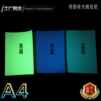 Inkjet (backgum luminous spray painted paper) luminous spray painted membrane phone shell paper printing consumables supplier