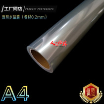 Transparent crystal film (coil 0 2mm) PET crystal film superpermeable crystal film without frame drawing special film