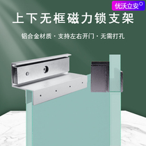 280kg magnetic lock upper and lower frameless glass door clamp bracket upper and lower door clamp UL bracket 280KG glass door clamp
