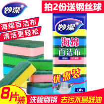 Miaojie sponge scouring cloth metal steel wire ball kitchen magic rag household brush sponge cleaning cloth thickening