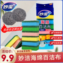 Miaojie scrub dish sponge household kitchen artifact rag Brush pan thick non-stick oil vegetable melon cloth dish cloth