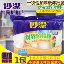Miaojie disposable paper cup 250ml * 100 only packed world style Cup Home Office environmental protection Cup wedding Cup
