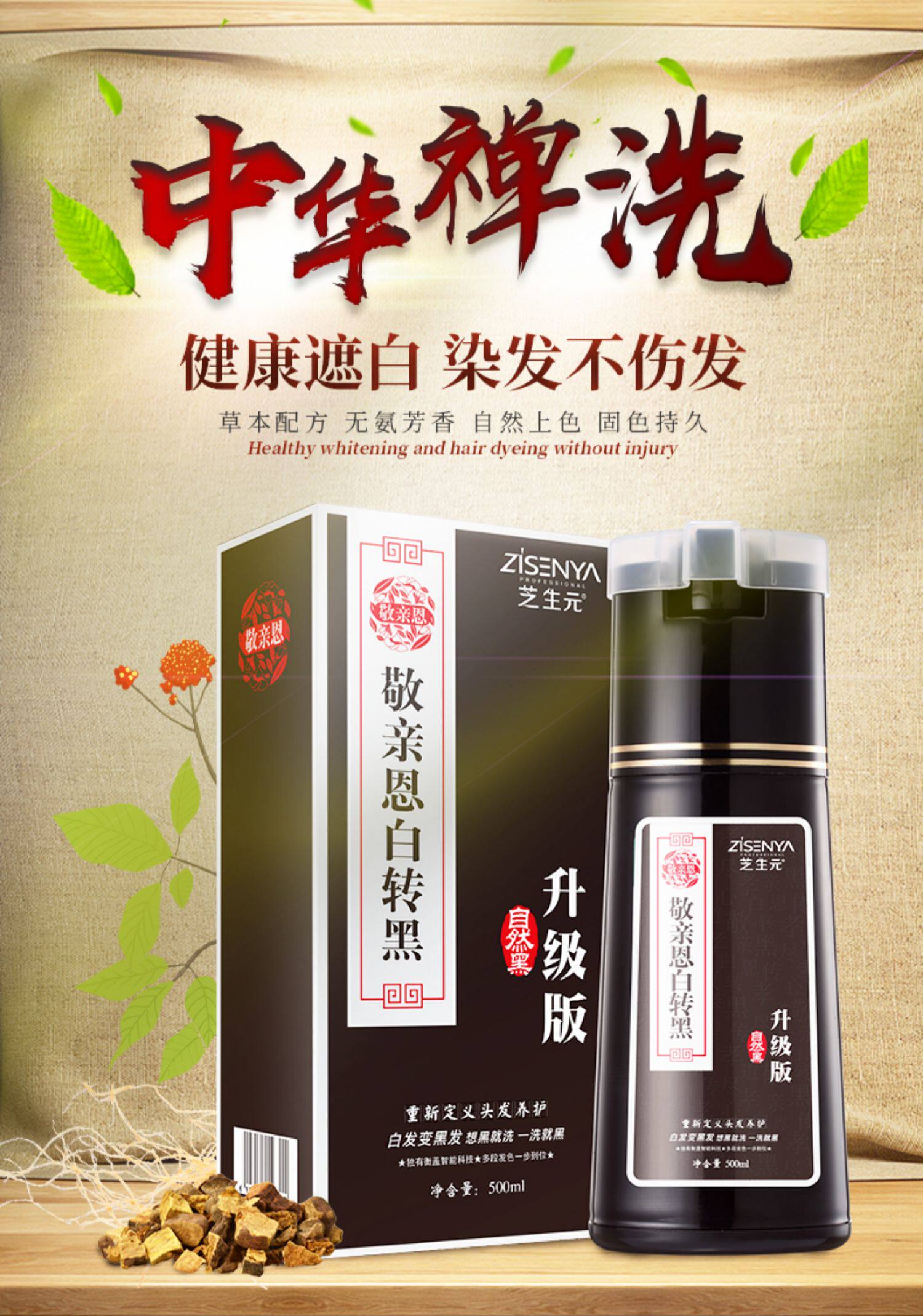 官网中华禅洗敬亲恩白转黑正品纯清水一洗黑植物天然染发剂一支黑_苏