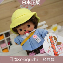 Japan genuine Monchhichi monchhichi cute fun doll small kindergarten doll 15cm