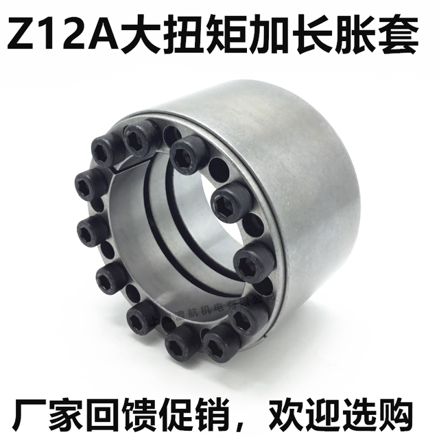 Z12A type expansion sleeve KTR400 expansion sleeve/expansion sleeve/expansion sleeve/expansion link sleeve/expansion sleeve STK450 expansion