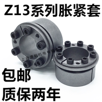 Tensioning sleeve Z13KTR201 Key-free tensioning sleeve TIK131 expansion sleeve tensioning link sleeve tensioning sleeve Z13