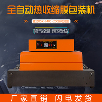 Chain shrink machine BS-4020 far infrared thermal shrink machine heat shrink packaging machine shrink film packaging machine
