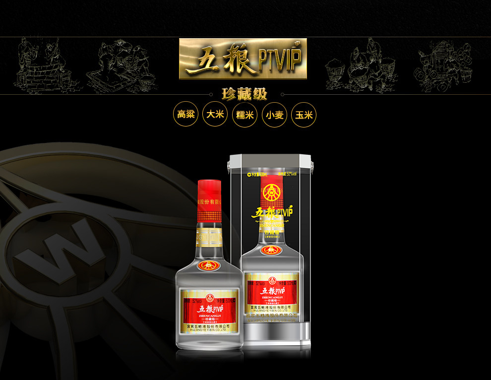 天猫五粮液ptvip珍藏浓香型白酒