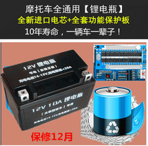 New large capacity motorcycle lithium battery 12v Universal lithium battery womens scooter 125 curved beam straddle bike