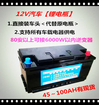 12V car AGMEFB start-stop lithium battery on the brand battery light lithium iron phosphate start spare repair battery