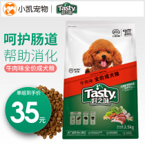 5 catty 35 yuan Nori good taste Beef flavor Adult dog food Dog food Teddy Golden Retriever Satsuma Dog Food