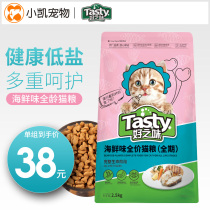 5 catty 38 yuan Nori good taste adult cat food 2 5kg economic food seafood fish hardcover Nori cat food