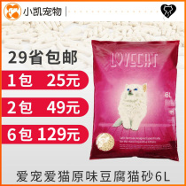 Love pet cat love Original tofu cat litter cat dust-free deodorant agglomerated plant tofu sand 6L cat litter