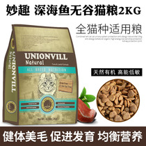 Fun combined cat food deep sea fish whole cat food into cat and baby cat food natural grain no grain 2kg
