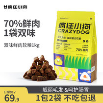 Crazy puppy old dog food fresh meat soft food teddy bichon small dog general purpose meat food general type