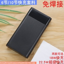 QC3 0 two-way fast charging charging treasure kit 6-section welding-free mobile power supply kit 2 0 circuit board 9V 12V