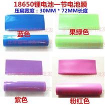 1 section insulated lithium battery sleeve PVC heat shrinkable tube heat shrinkable film battery holster 18650 single section shrinkable film skin