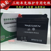 Applicable for Tricycle battery three-wheeled motorcycle 12V20A 32A battery Fukuda Fuluolonggan battery