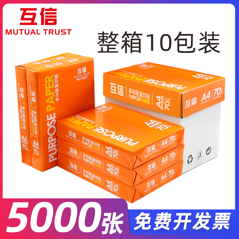 (10 packaging) A4 copy paper printing white paper 70g whole box 10 packs of office supplies draft paper students with a4 paper a whole box wholesale