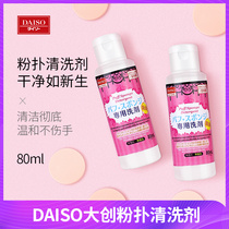 Japan Dachuang powder puff Cleaner sponge beauty makeup egg makeup brush cotton brush two-in-one cleaning special brush liquid