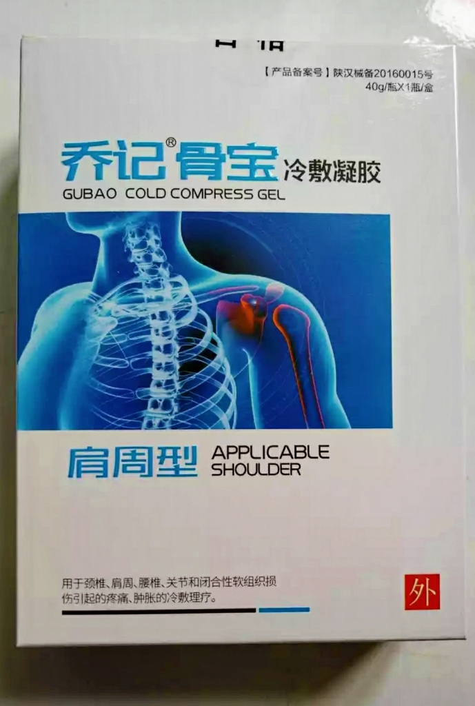 告别肩周炎,凝胶涂抹怎么样?好用吗?亲自使用分享,第6张 告别肩周炎,凝胶涂抹怎么样?好用吗?亲自使用分享,第6张