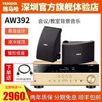 Yamaha Yamaha NS-AW392 wall mounted top speaker waterproof rainproof music surround speaker