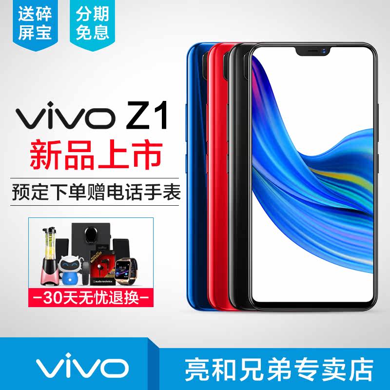 [天猫预售] vivo z1全面屏手机 vivoz1 vivox21 vivo官方旗舰店