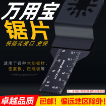 Universal treasure straight saw blade Multi-function woodworking cutting and grinding open type 35mm10204565 set coarse teeth