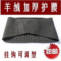 Cashmere thickened adjustable belt autumn and winter waist and warmth elderly men and women stomach and belly protection