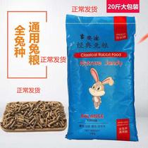 20 kg rabbit food Rabbit food deodorant young pet rabbit food Dutch pig guinea pig feed food large bag lop rabbit