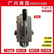 Y-8 manual oil pump Y-6 hand-operated lubrication pump hand pressure oil pump machine tool injection pump punching machine CNC lathe Liangsheng