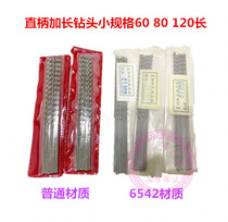 Straight shank lengthened twist drill bit straight drill lengthened miniature drill 0 5-1 0MM 60 60 80100120