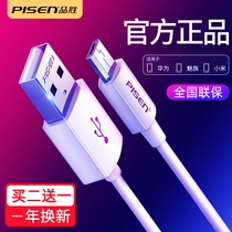 Pinsheng Android data cable extended head 3 meters Universal suitable for three meters fast charging oppor11r9 ultra-long 2 meters 3m Huawei 4 meters vivox9 Samsung mobile phone usb charger 2m two meters