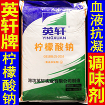 Inxuan Card Citric Acid Sodium Blood Anticoagulants Citric Acid Citric lemon Three sodium 25KG
