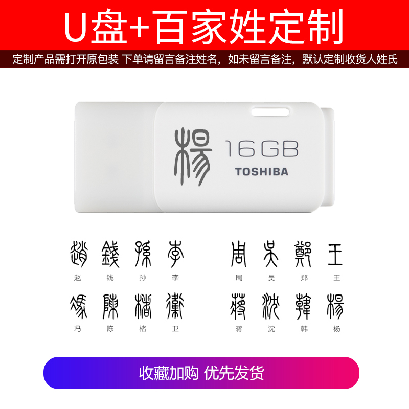 toshiba u disk 16g 隼 flash high speed mini cute personality creative car yummy female student dual-use 16gu disk genuine custom logo lettering gift u disk