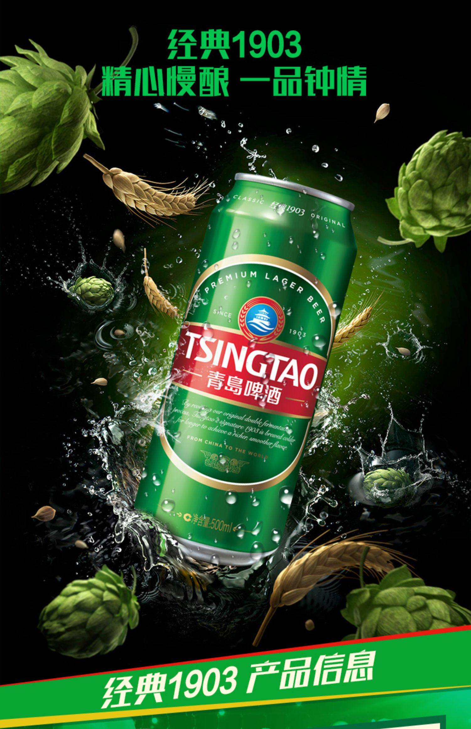 青岛啤酒1903精酿啤酒500ml*18听整箱精心慢酿官方_vip券网