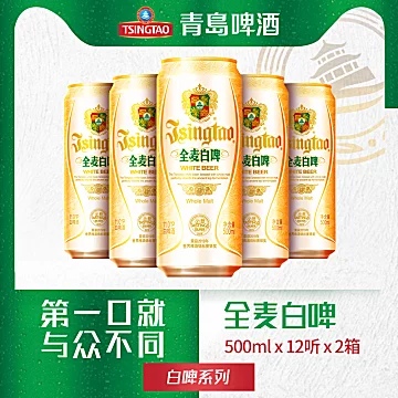 超值！青岛啤酒小麦啤酒白啤500ml*24听[20元优惠券]-寻折猪