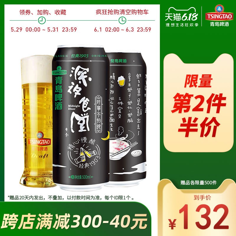 青岛啤酒 经典1903深夜食堂罐啤酒 500ml*24听*2件