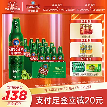 【买2箱送1箱】青岛啤酒473ml*12瓶[15元优惠券]-寻折猪