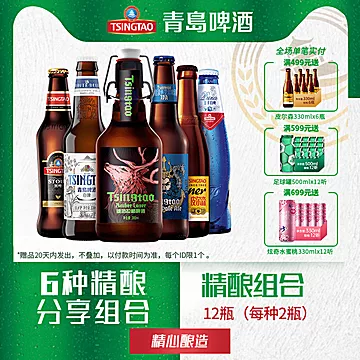 【买2箱送1箱】青岛啤酒精酿组合12瓶[15元优惠券]-寻折猪