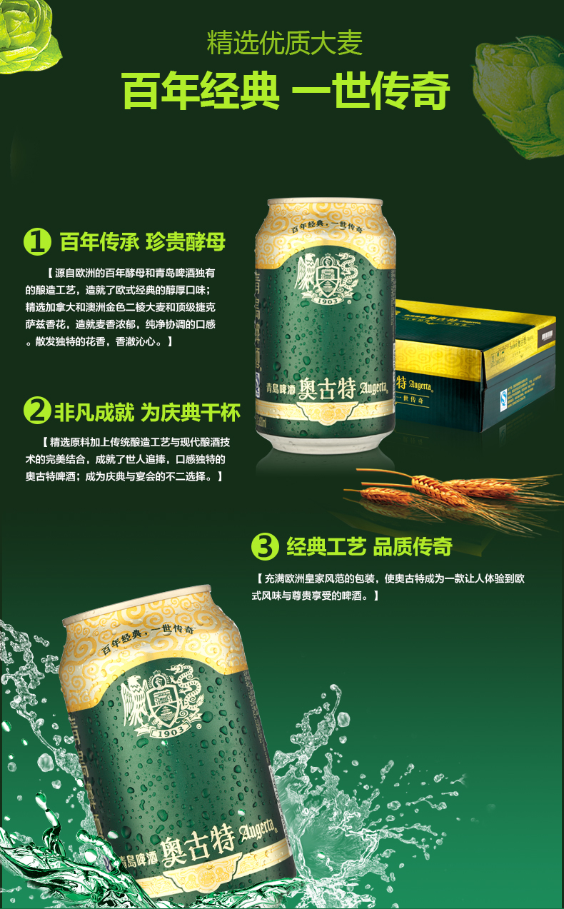 青岛啤酒奥古特330ml*24听/箱 德国进口麦芽高端啤酒 全国包邮