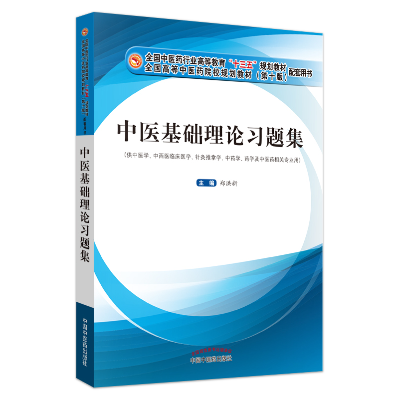 中医学教材セット O1CN01wsL4l31jFkWi1zA1D_!!