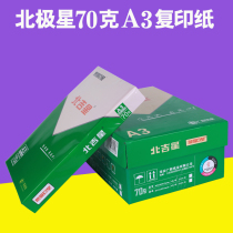 Polaris printing copy paper A3 70g 500 packs 4 packs a box