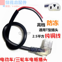 Electric vehicle battery elbow wire tricycle thickened power plug wire 36A250V character shape plug copper core